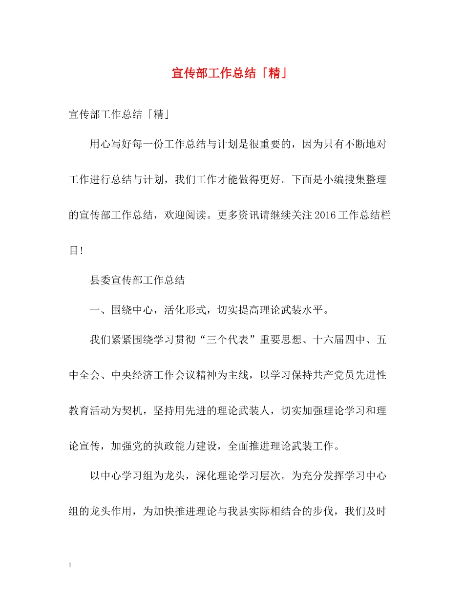 宣传部工作总结「精」_第1页