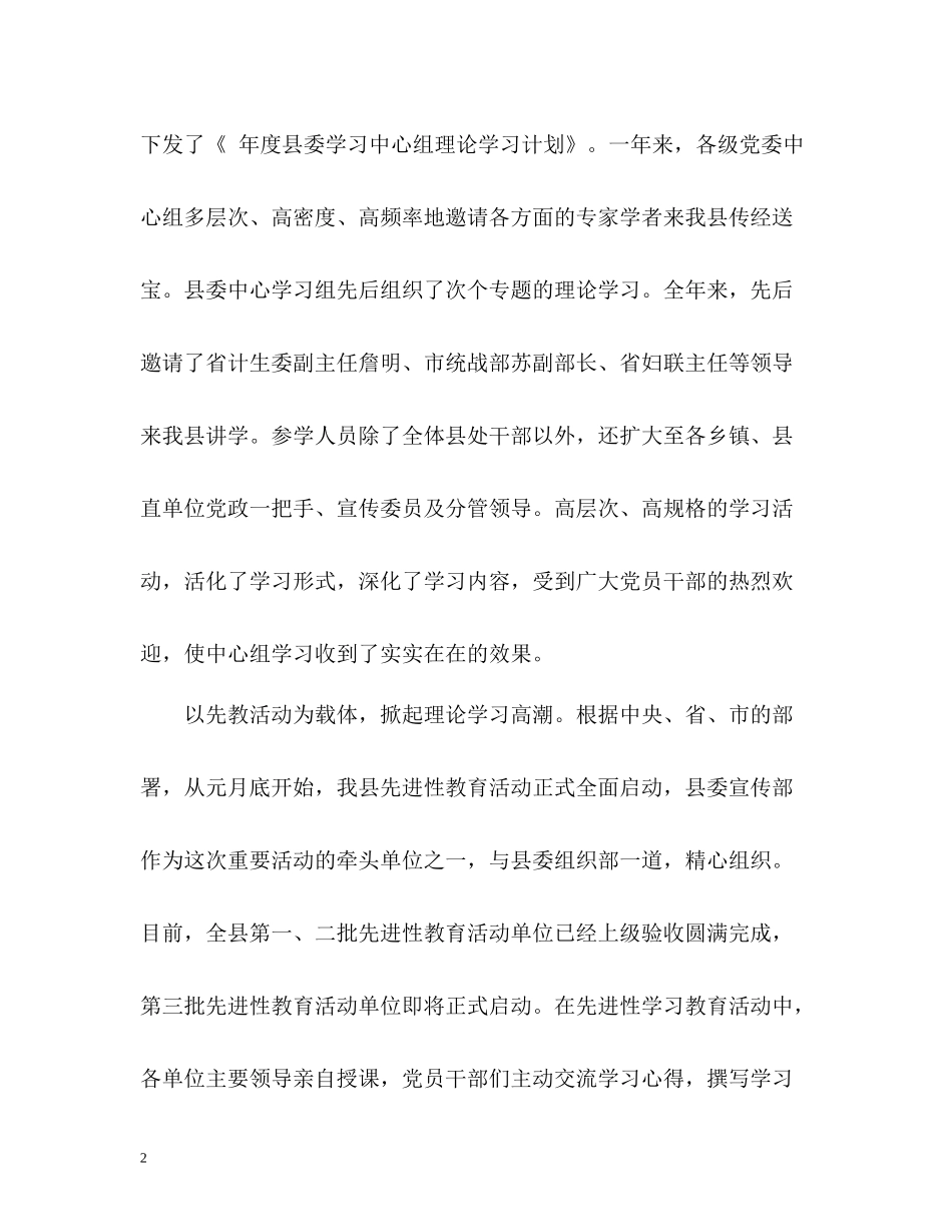 宣传部工作总结「精」_第2页