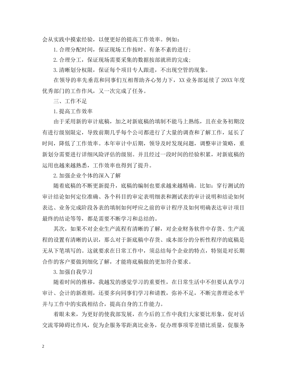 审计助理个人转正工作总结 _第2页