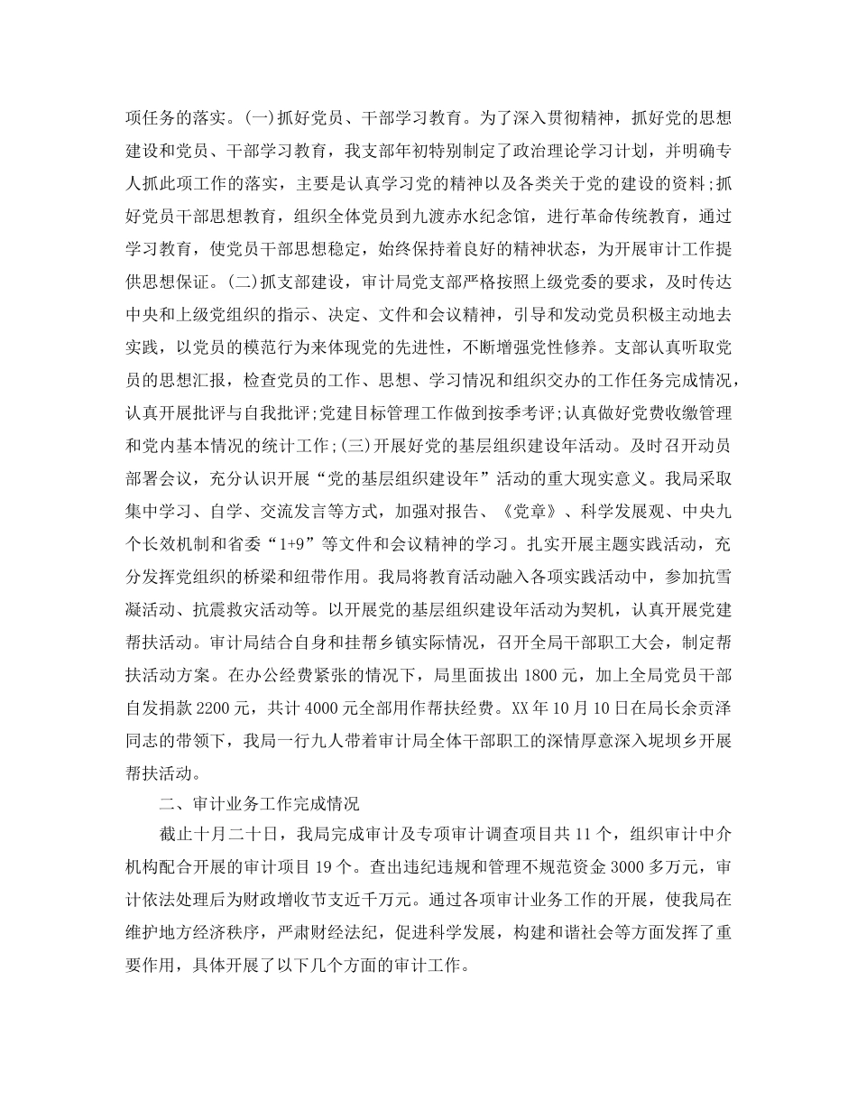 审计助理个人工作总结范本 _第3页