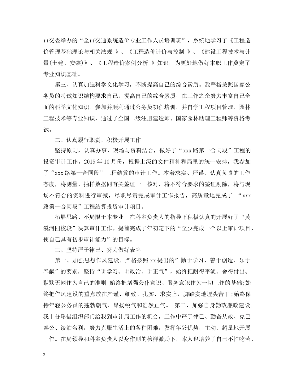 审计办公室新人工作总结 _第2页