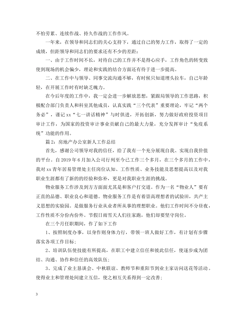 审计办公室新人工作总结 _第3页
