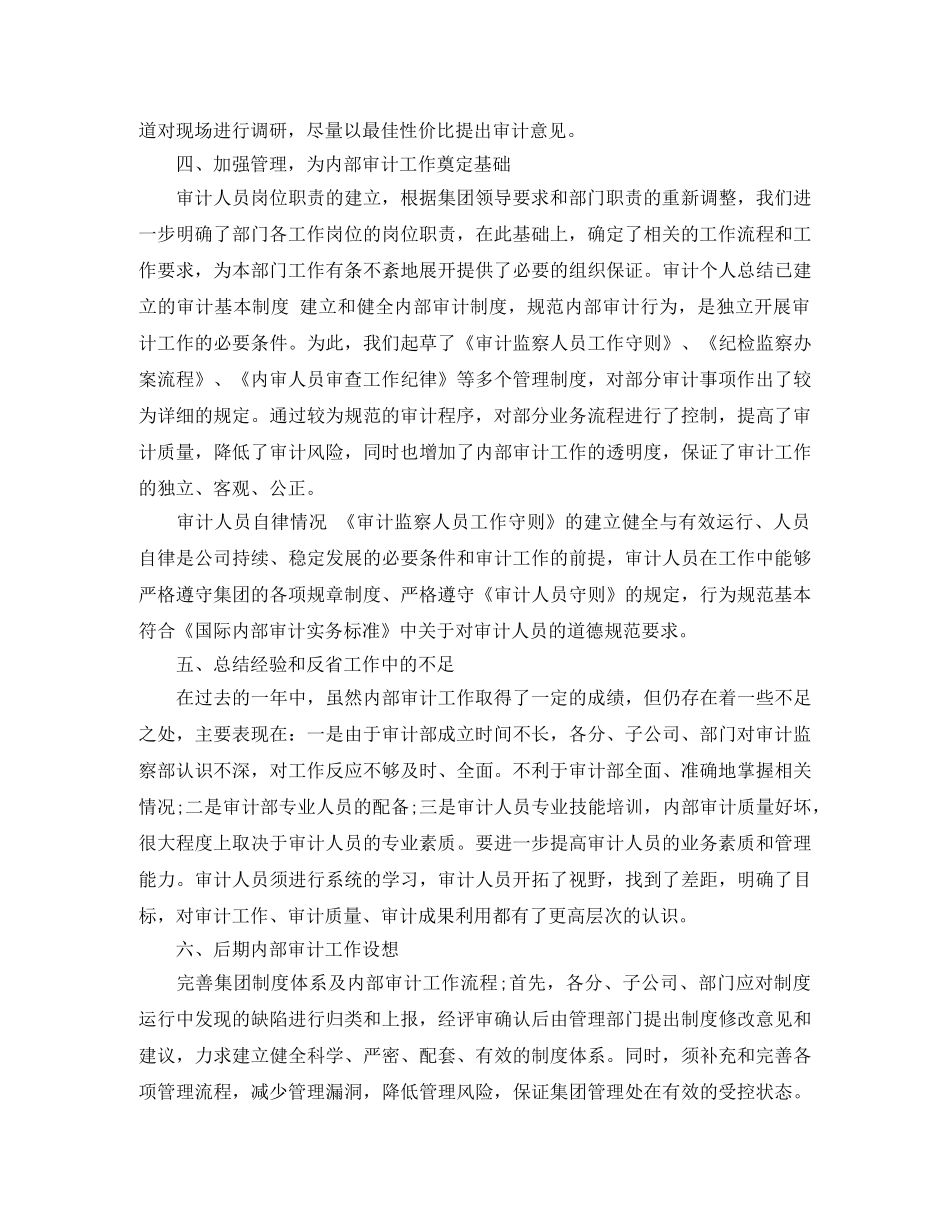 审计助理个人工作总结 _第2页