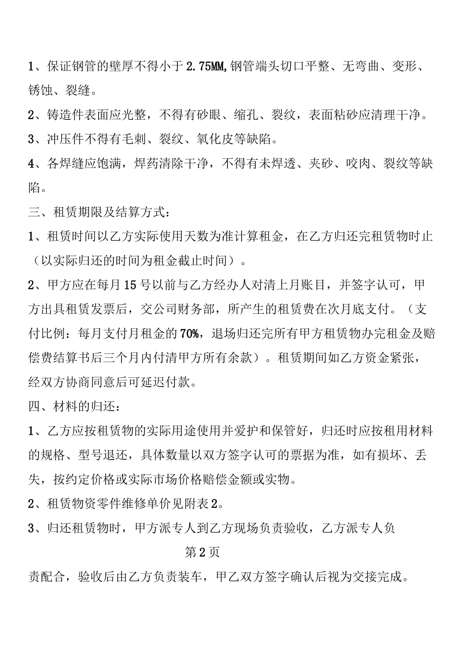 碗扣脚手架租赁合同_第2页