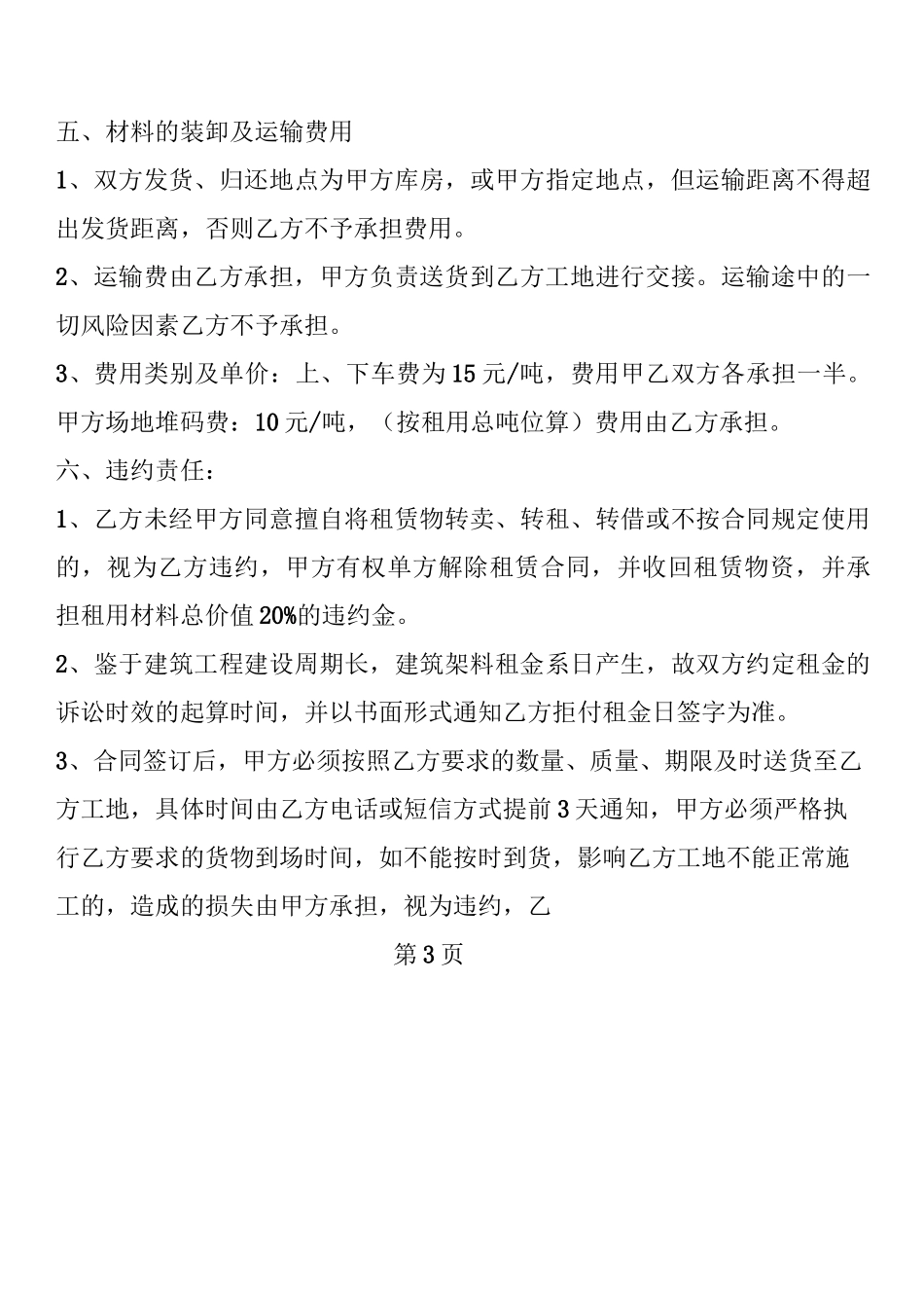 碗扣脚手架租赁合同_第3页