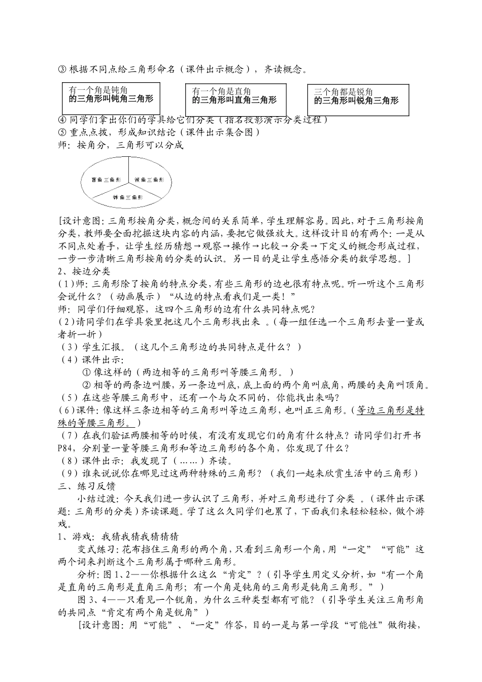三角形的分类教学设计_第2页