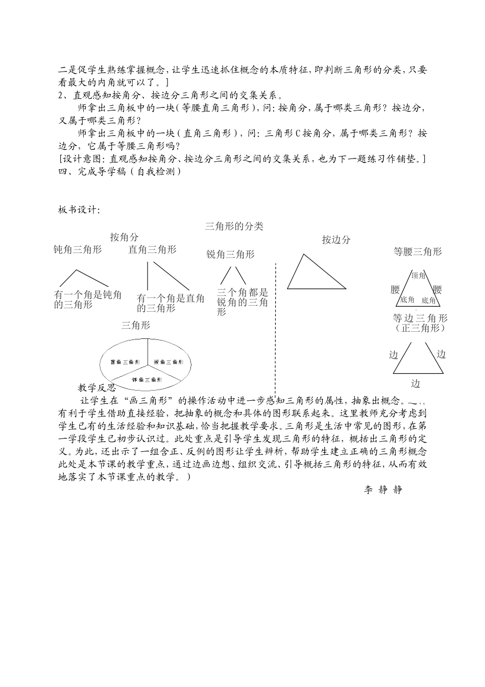 三角形的分类教学设计_第3页