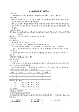 三角形的分类教学设计