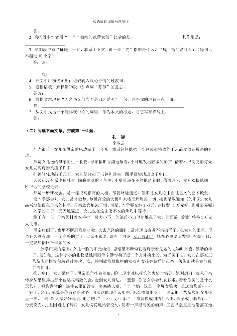 篇初中语文记叙文阅读训练含答案_第2页