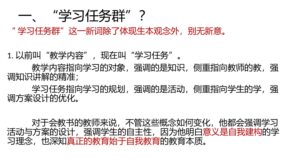 高二~周鹏老师—传统文化作品研习任务群与整本书任务群的关系-以《论语》为例_第2页