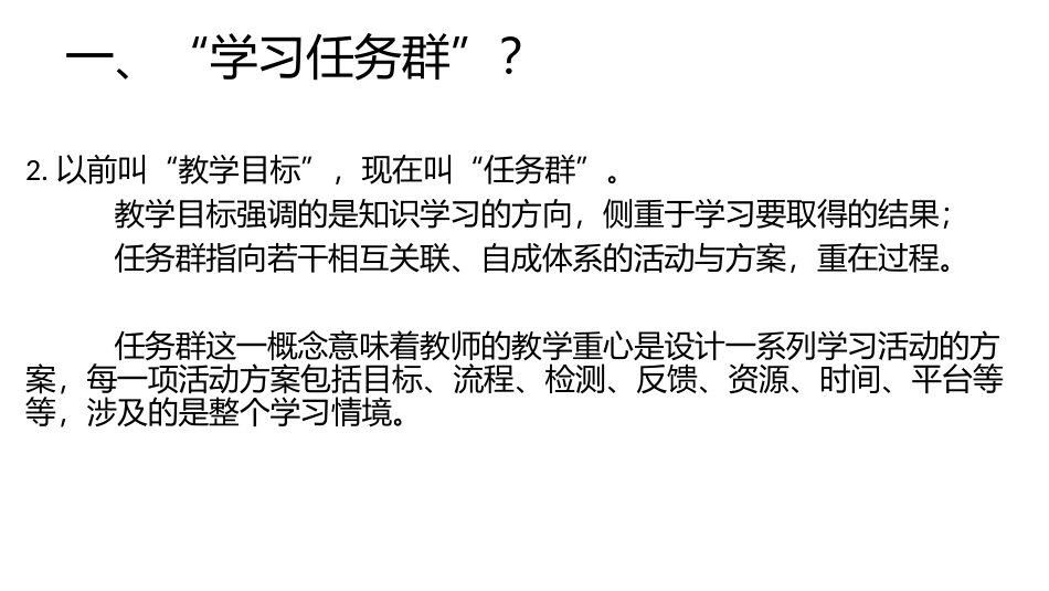 高二~周鹏老师—传统文化作品研习任务群与整本书任务群的关系-以《论语》为例_第3页