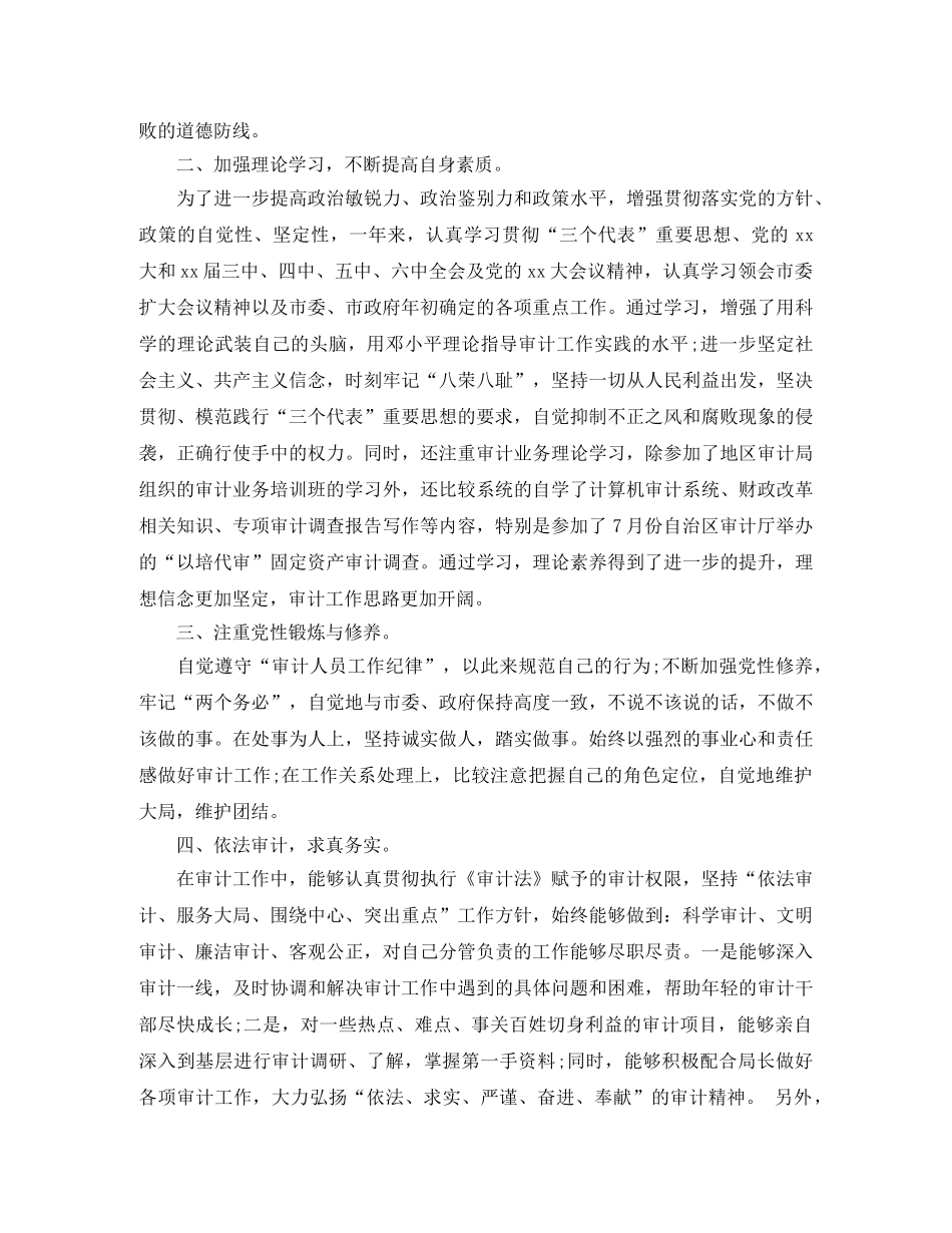 审计助理个人工作总结范文 _第2页