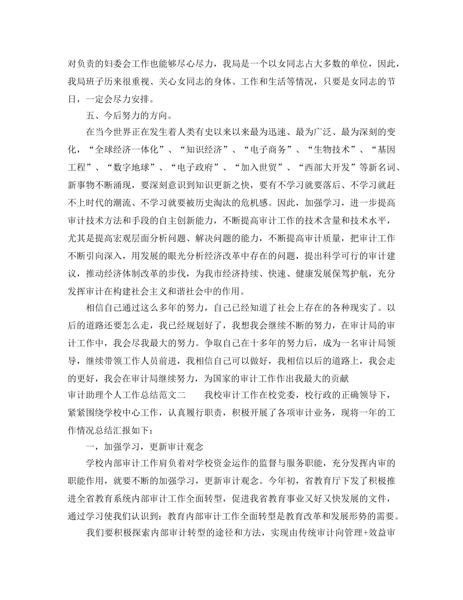 审计助理个人工作总结范文 _第3页