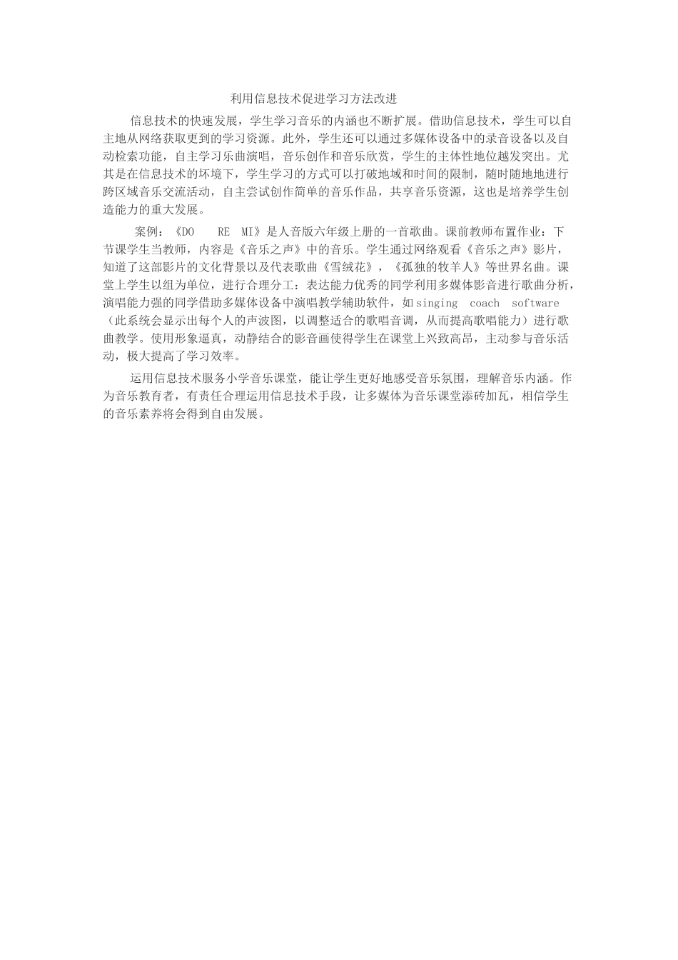 利用信息技术促进学习方法改进_第1页