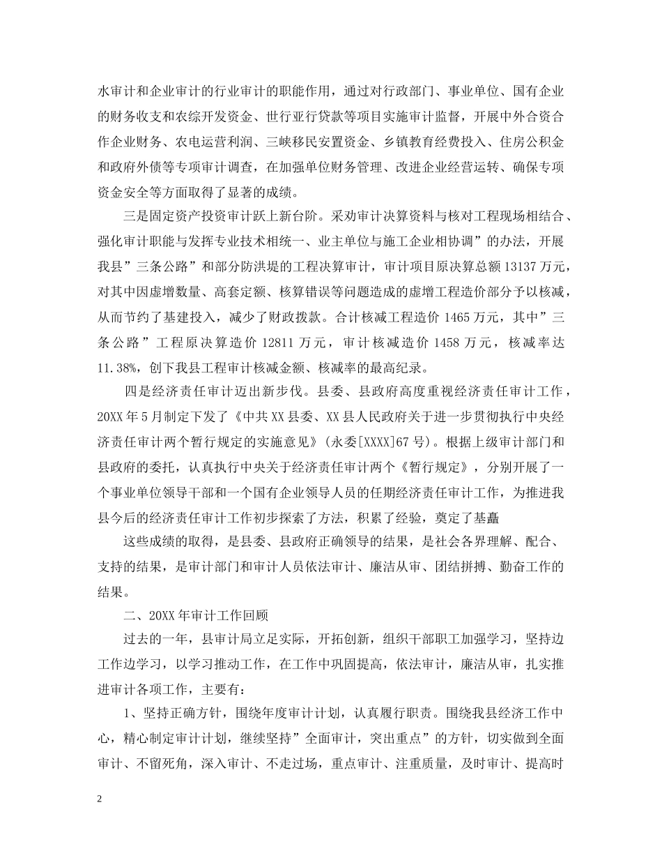 审计人员的工作总结 _第2页