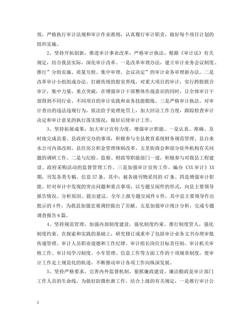 审计人员的工作总结 _第3页