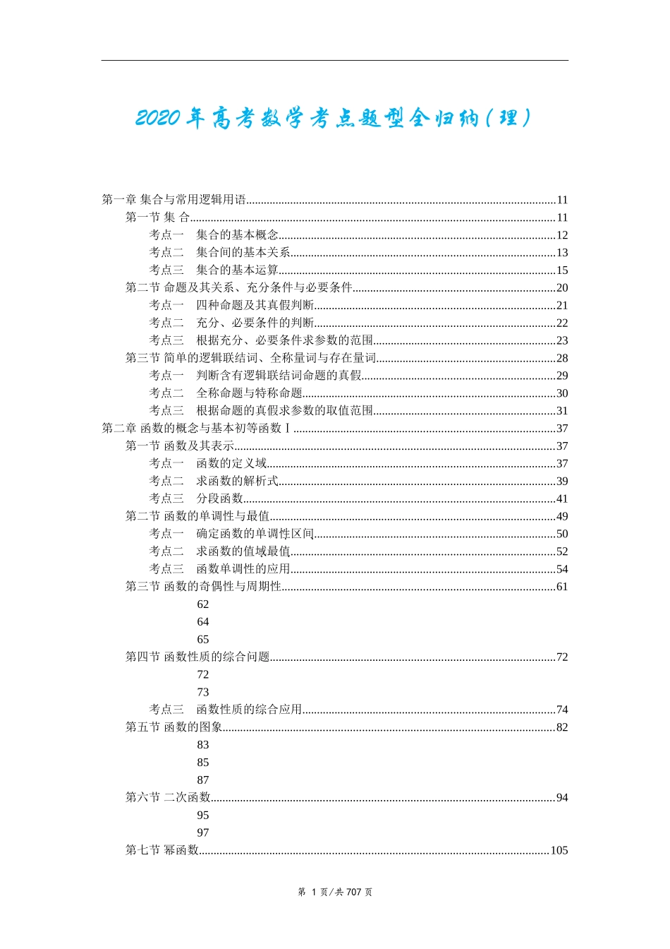 一轮复习定江山，理科_第1页