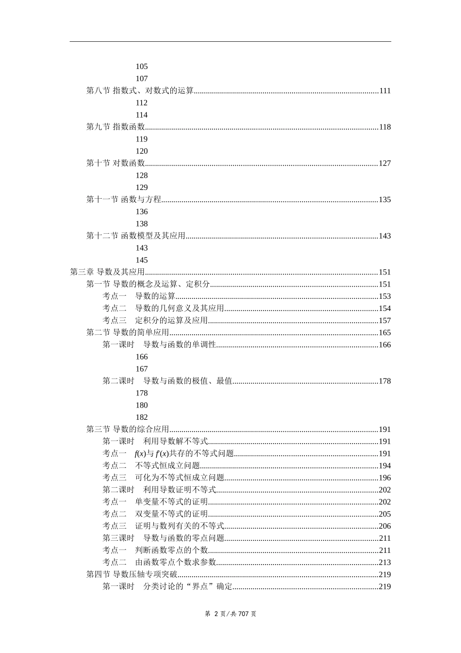 一轮复习定江山，理科_第2页