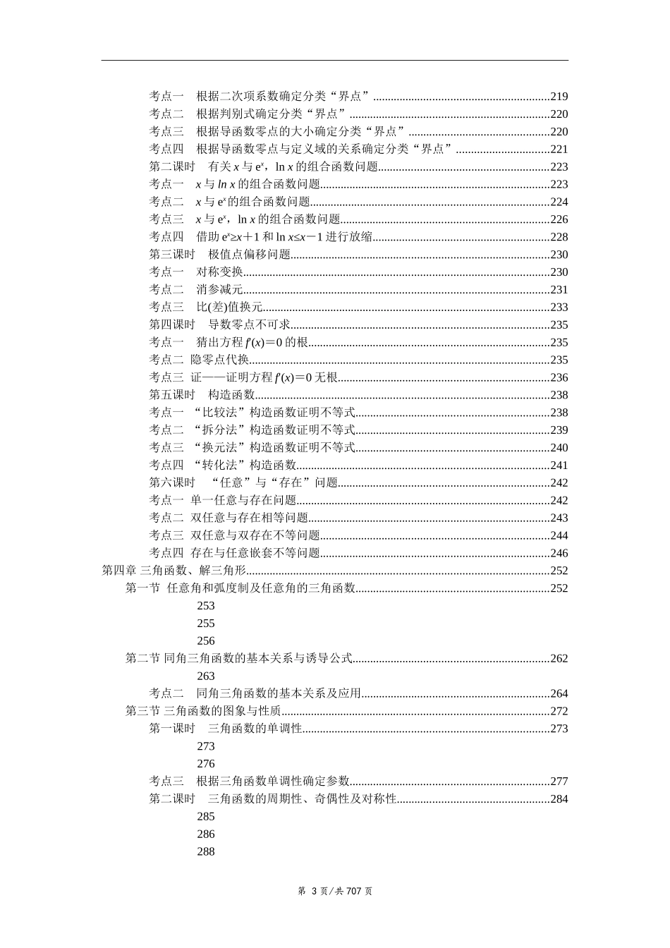 一轮复习定江山，理科_第3页