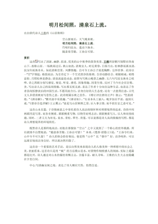 明月松间照 (2)