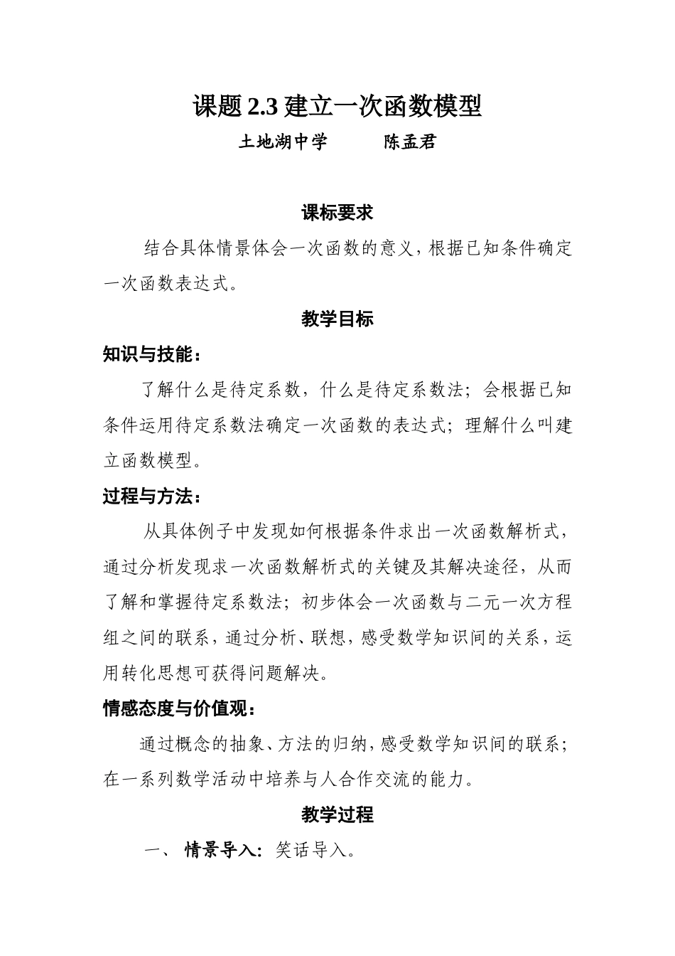 建立一次函数模型_第1页