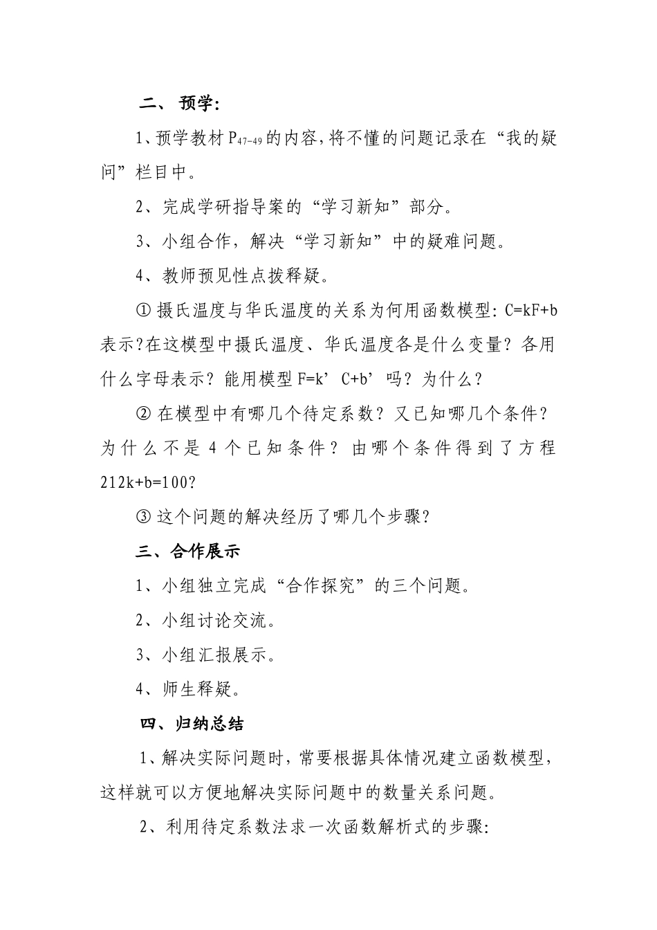 建立一次函数模型_第2页