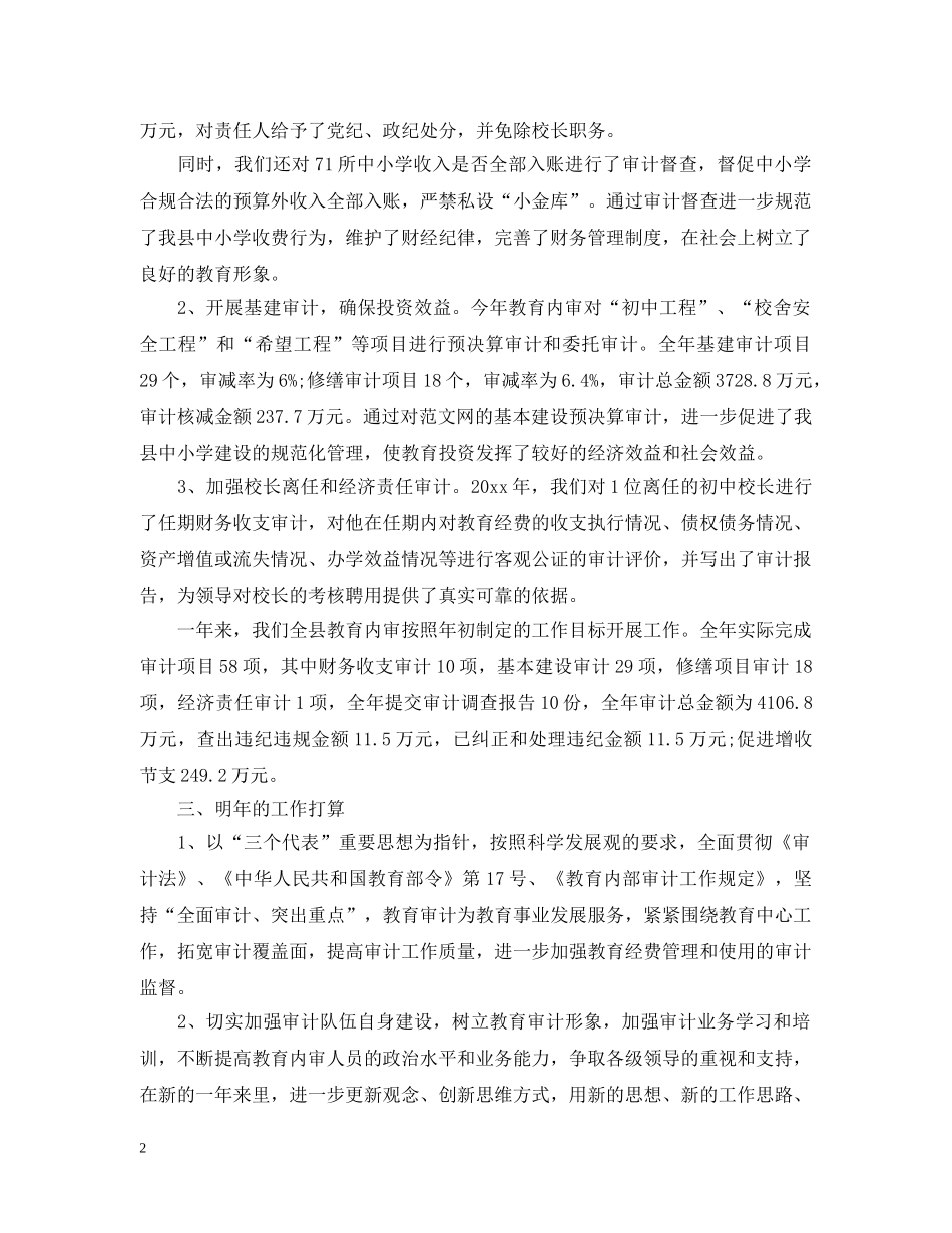 审计内部的工作总结 _第2页