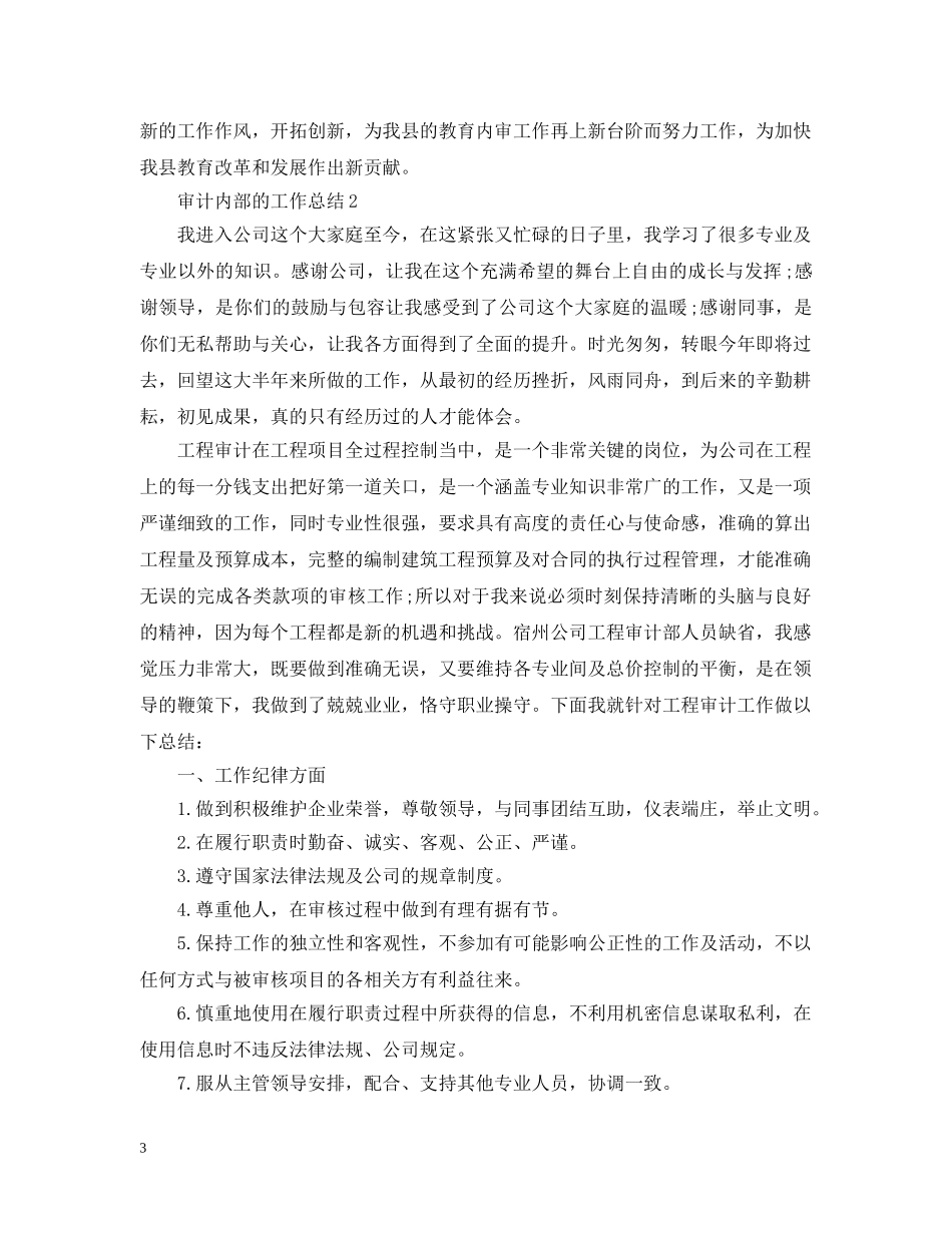 审计内部的工作总结 _第3页