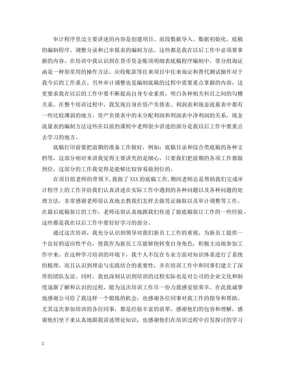 审计入职培训总结范文 _第2页
