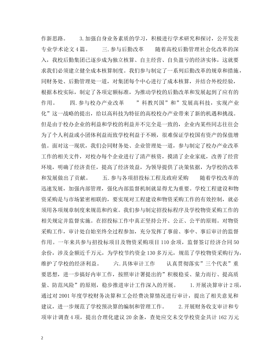 审计会计工作总结范文 _第2页