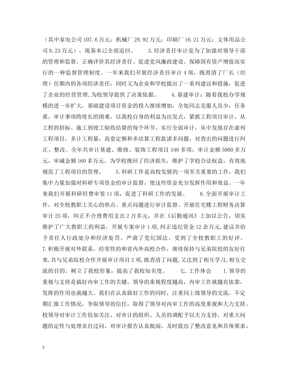 审计会计工作总结范文 _第3页