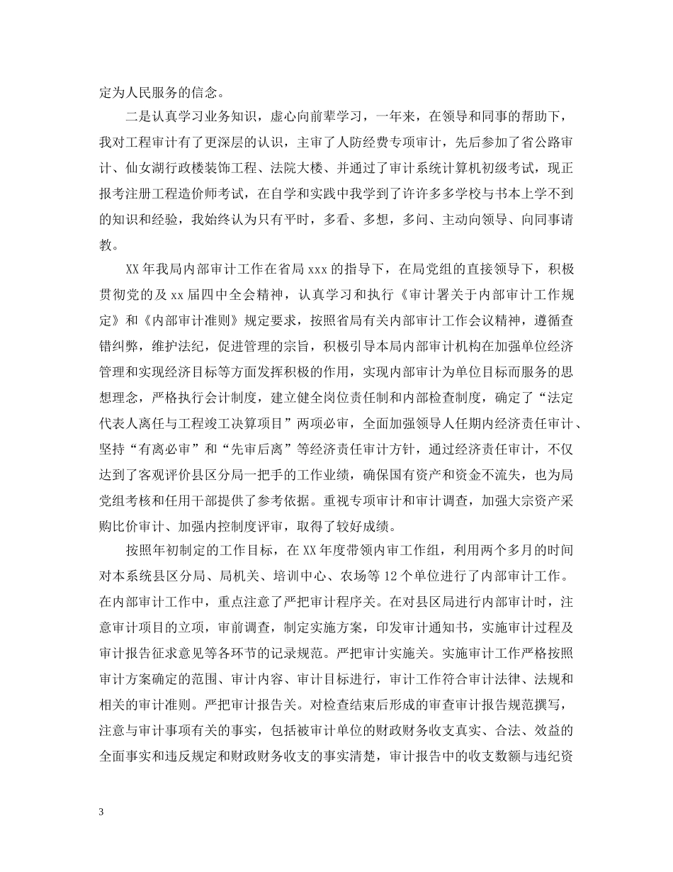 审计人员年终工作总结报告2 _第3页