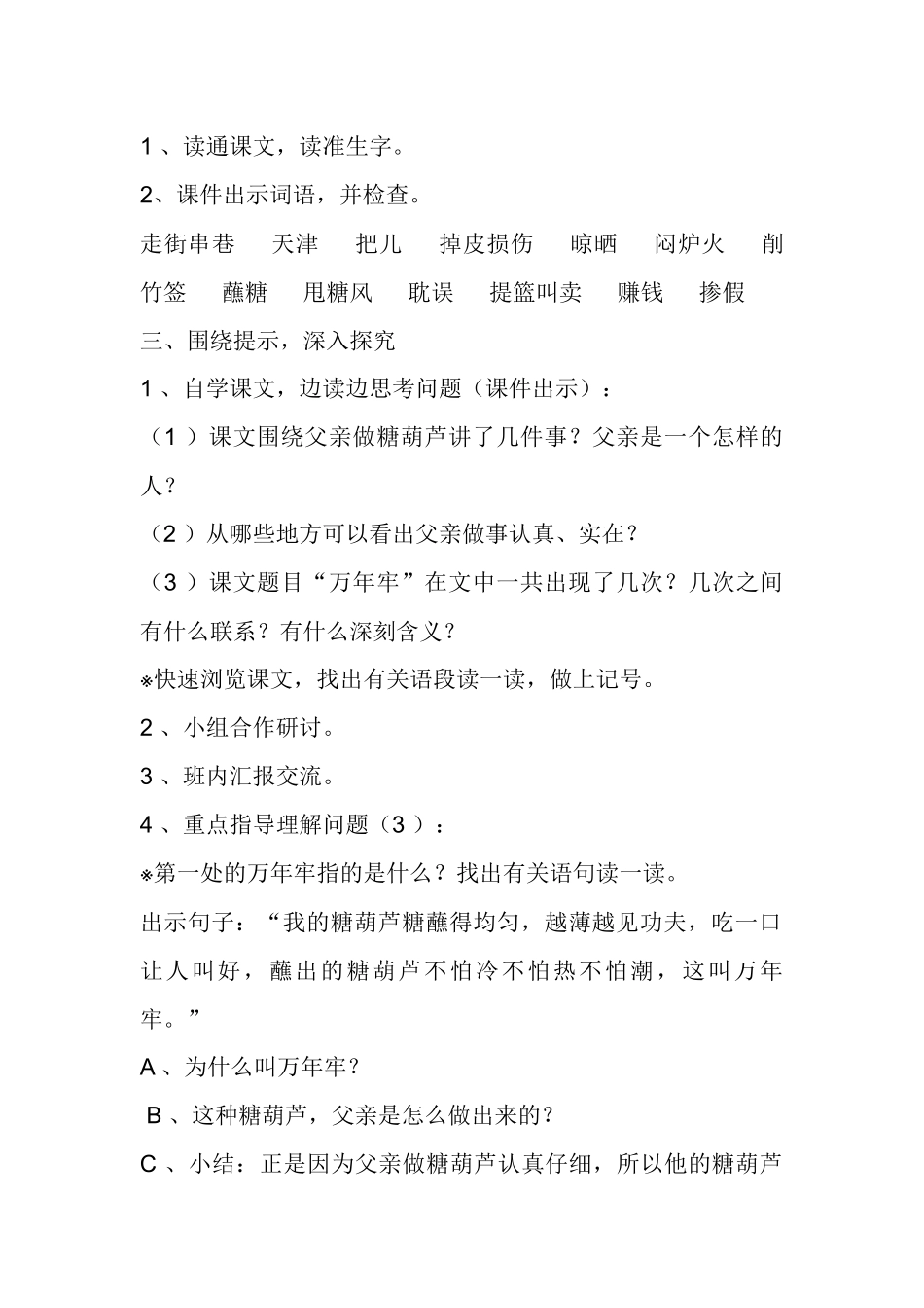 万年牢教学设计_第2页