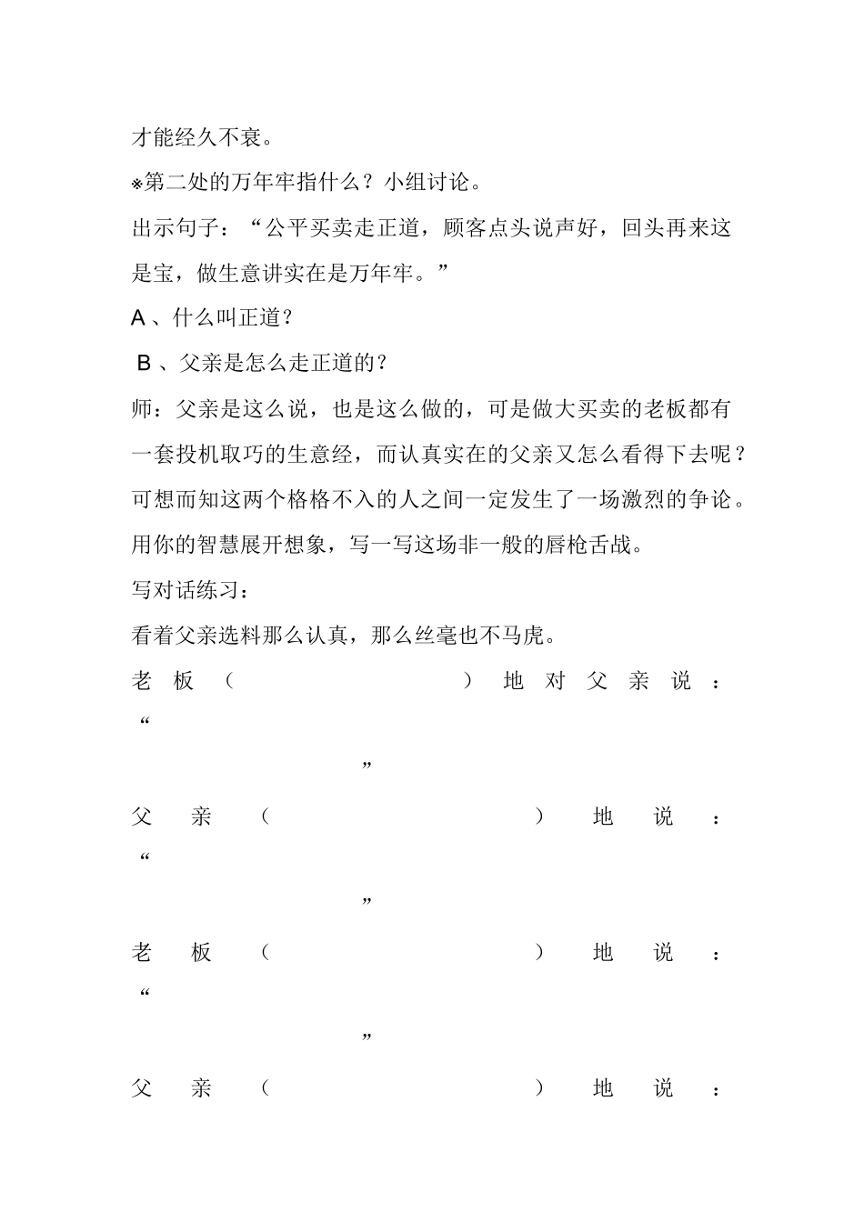 万年牢教学设计_第3页