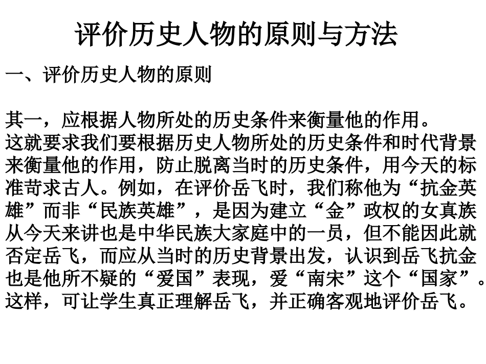 历史人物评价的方法与原则_第1页