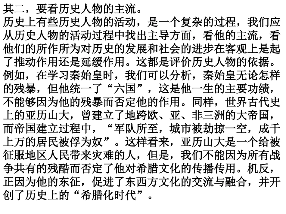历史人物评价的方法与原则_第2页