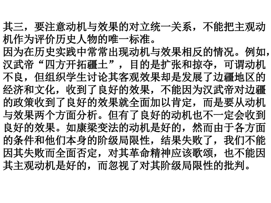 历史人物评价的方法与原则_第3页