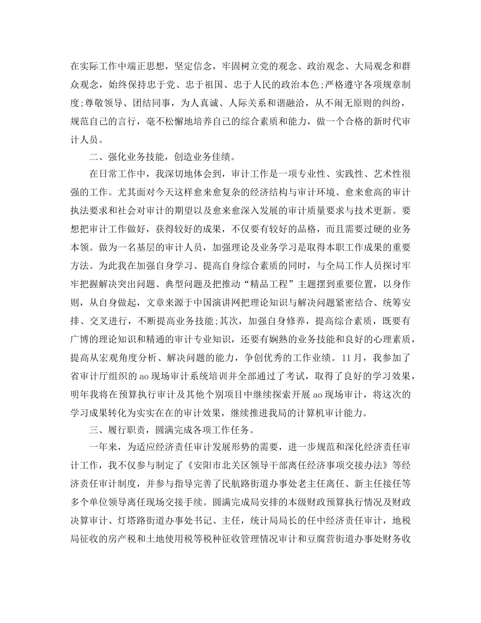 审计人员年终工作总结报告 _第2页