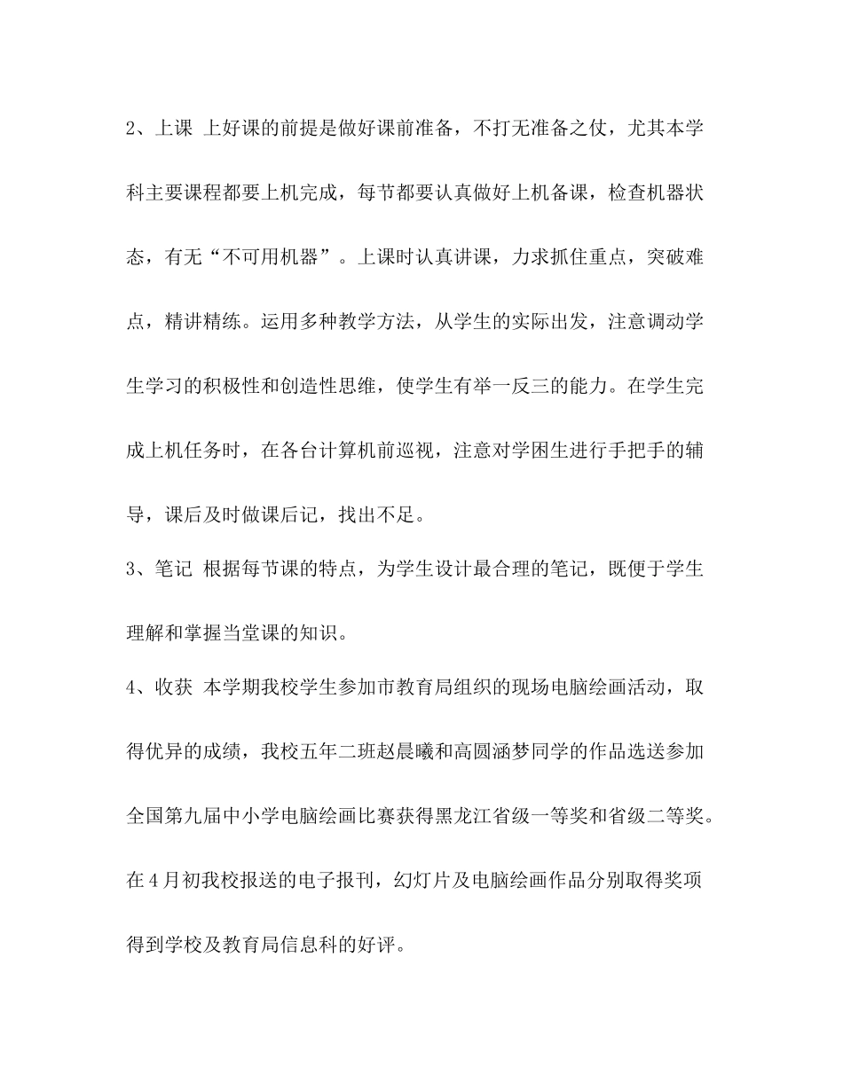信息技术教师的个人年终工作总结范文汇编信息技术部门工作总结_第2页