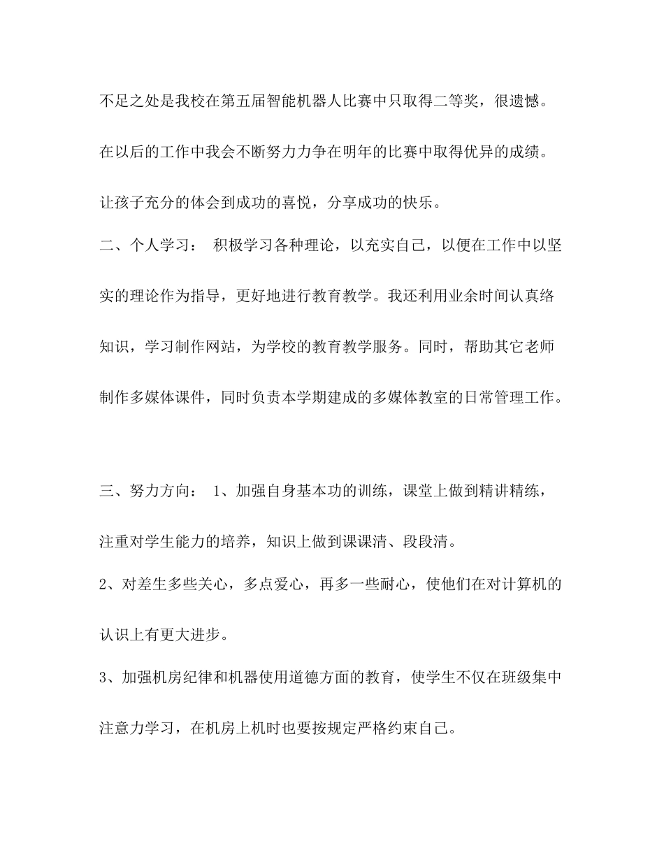 信息技术教师的个人年终工作总结范文汇编信息技术部门工作总结_第3页