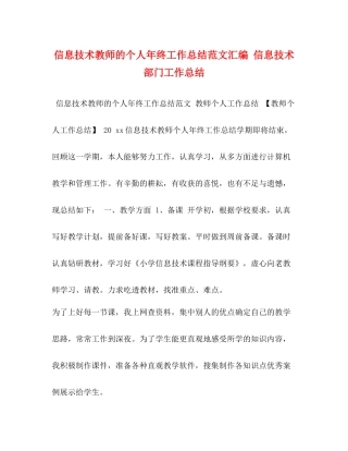 信息技术教师的个人年终工作总结范文汇编信息技术部门工作总结