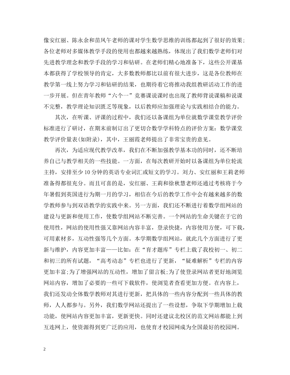 学校教研组的工作总结_第2页