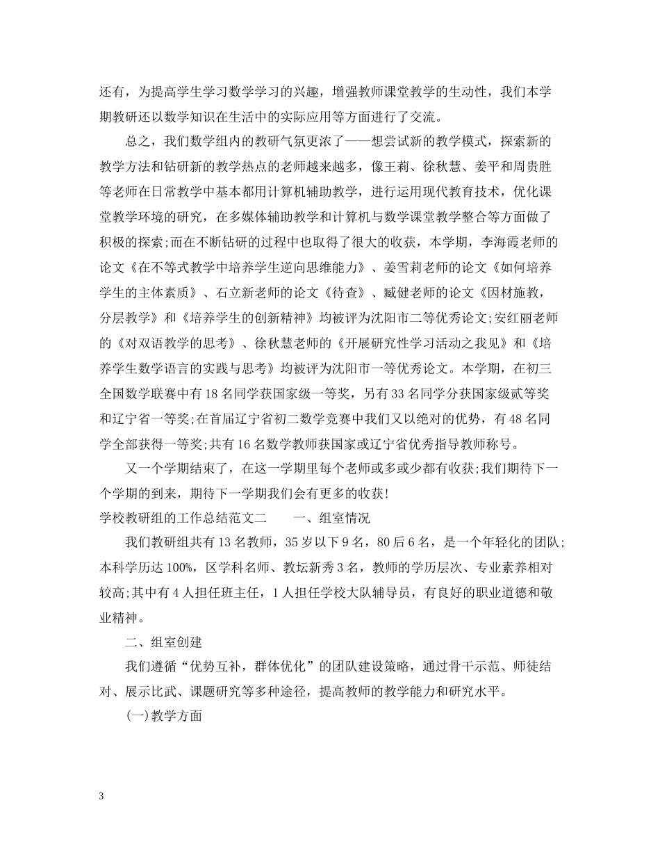 学校教研组的工作总结_第3页