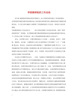 学校教研组的工作总结