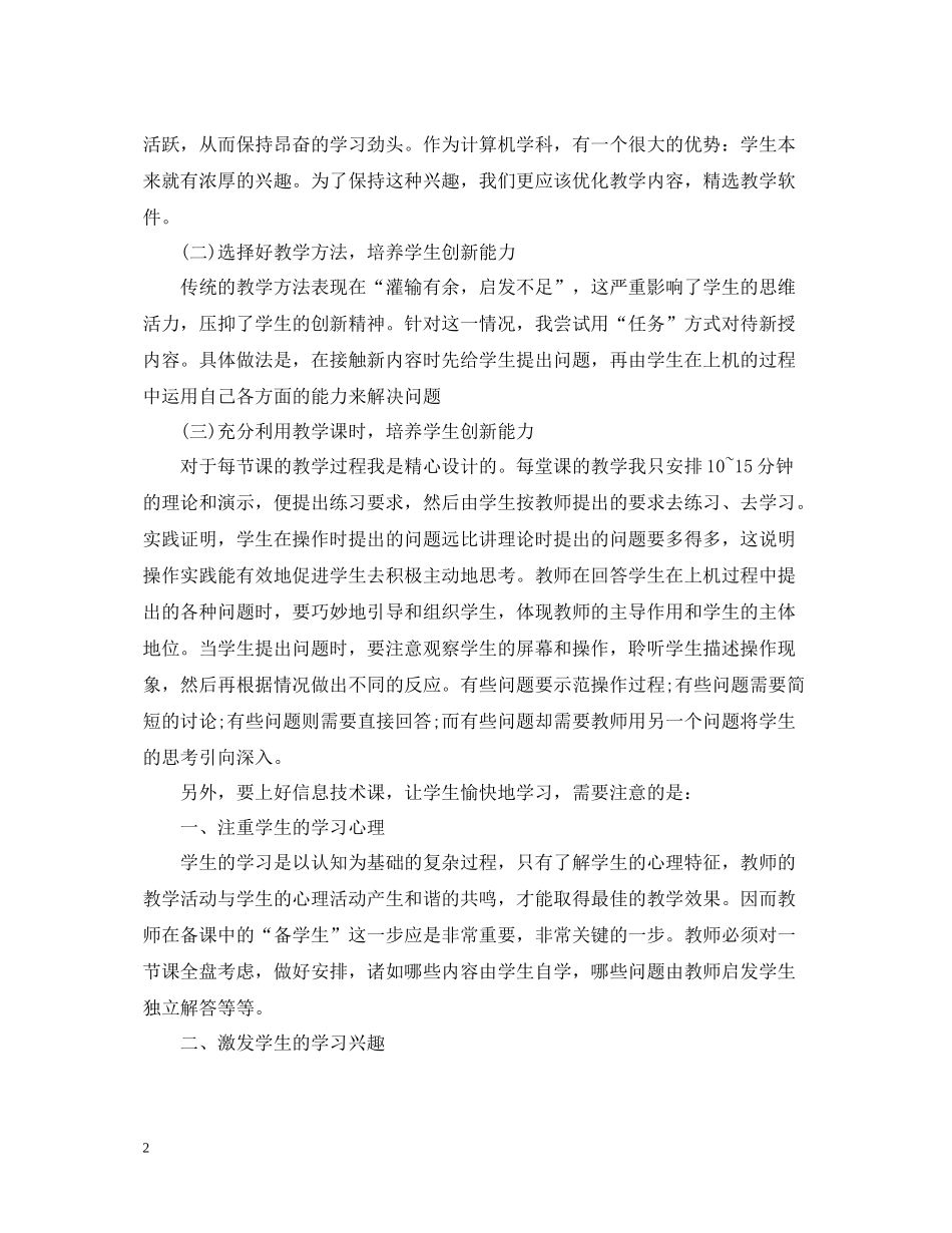 信息技术国培学习总结范文_第2页