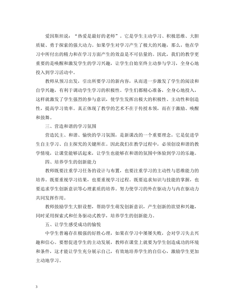 信息技术国培学习总结范文_第3页