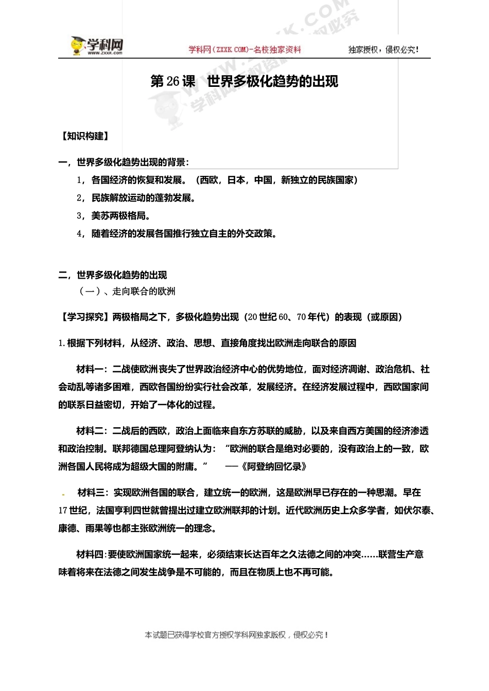 必修一26课学案_第1页