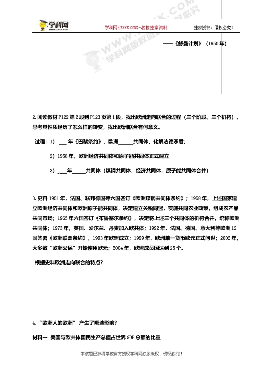 必修一26课学案_第2页