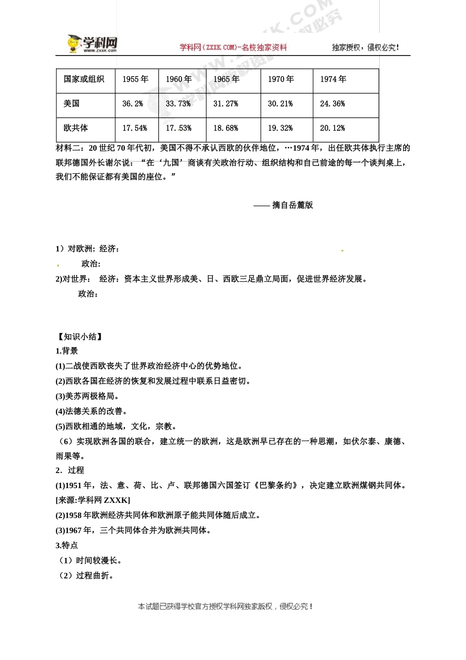 必修一26课学案_第3页