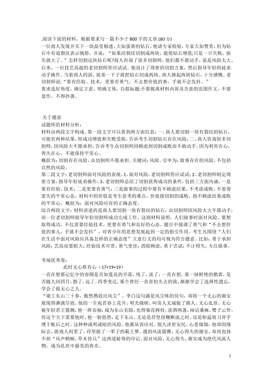 经验与勇气作文讲评_第1页